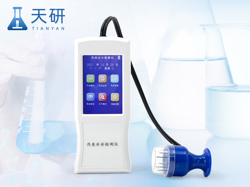 肉類(lèi)水分檢測(cè)儀（TY-RS）